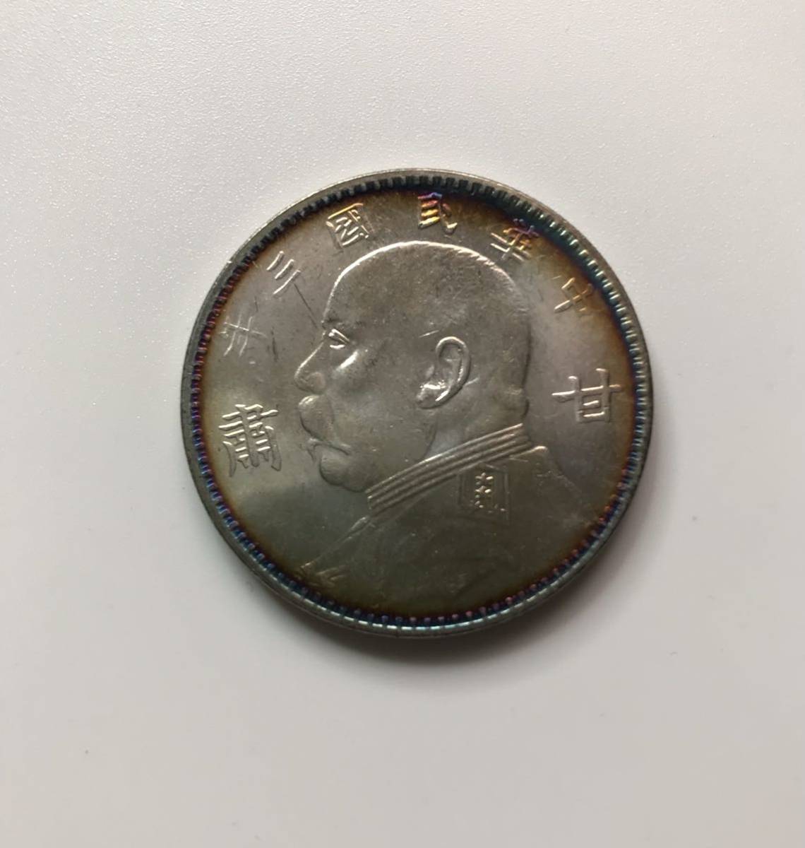 袁世凱 壹圓銀貨 中国 中国古銭 中華民国三年 古銭 銀貨 壹圓 ミスター