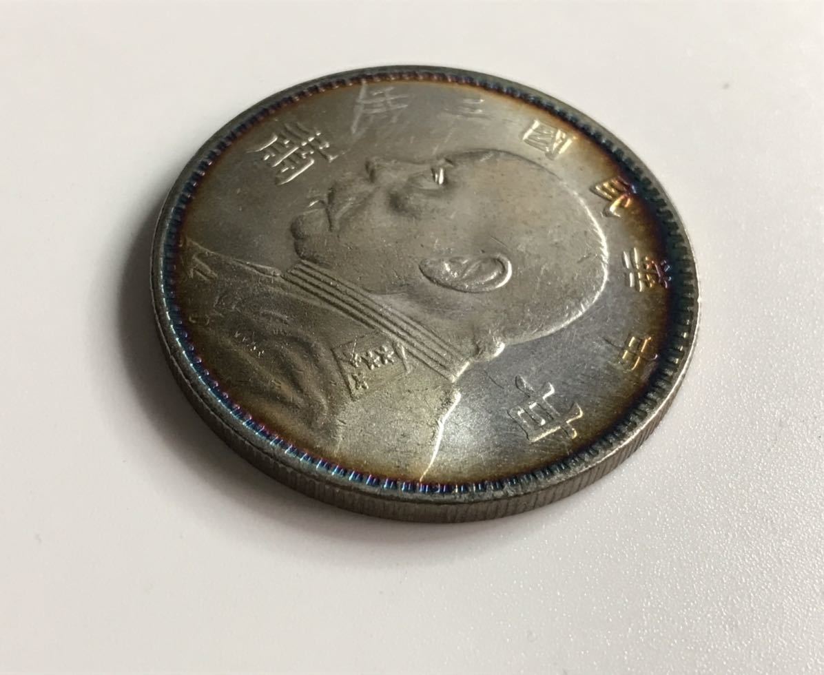 袁世凱 壹圓銀貨 中国 中国古銭 中華民国三年 古銭 銀貨 壹圓 ミスター