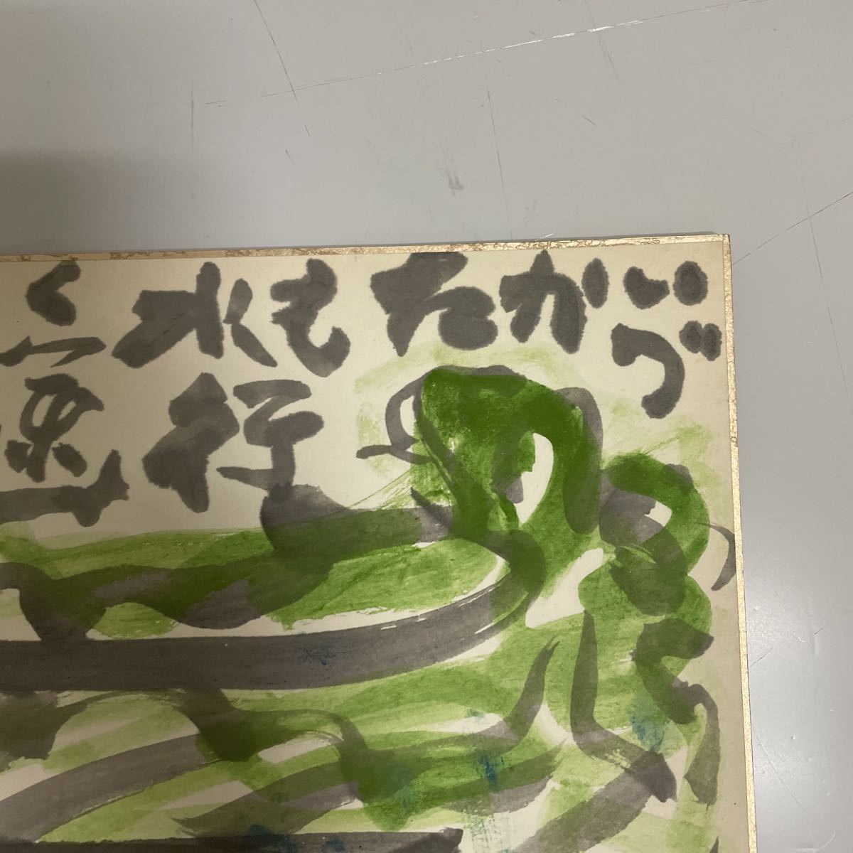 A221 ☆希少 永田耕衣 俳画 色紙 『いづかたも水行く途中春の暮』 俳人