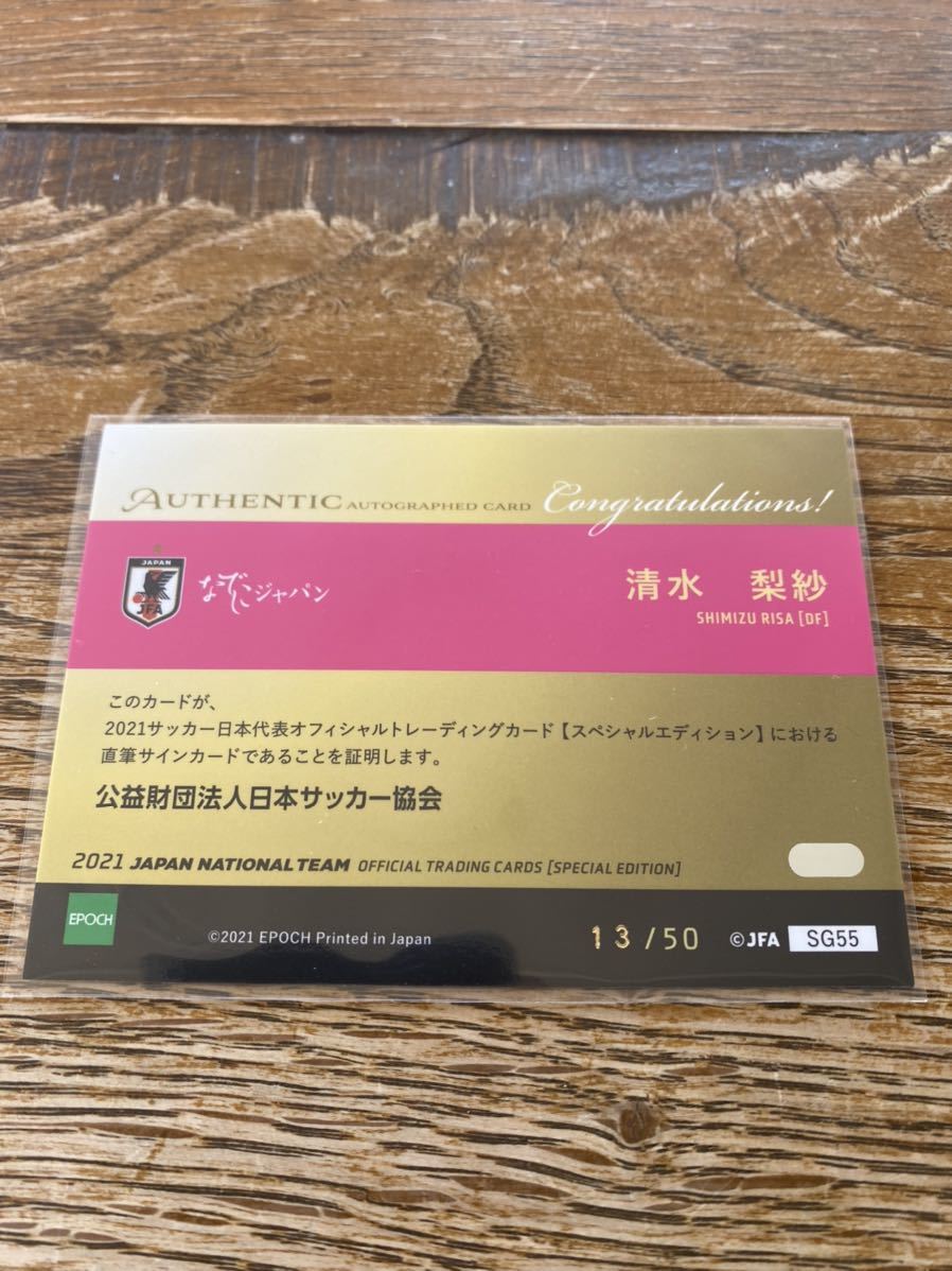 清水梨紗 2021 EPOCH 直筆サインカード 50枚限定 サッカー女子日本代表