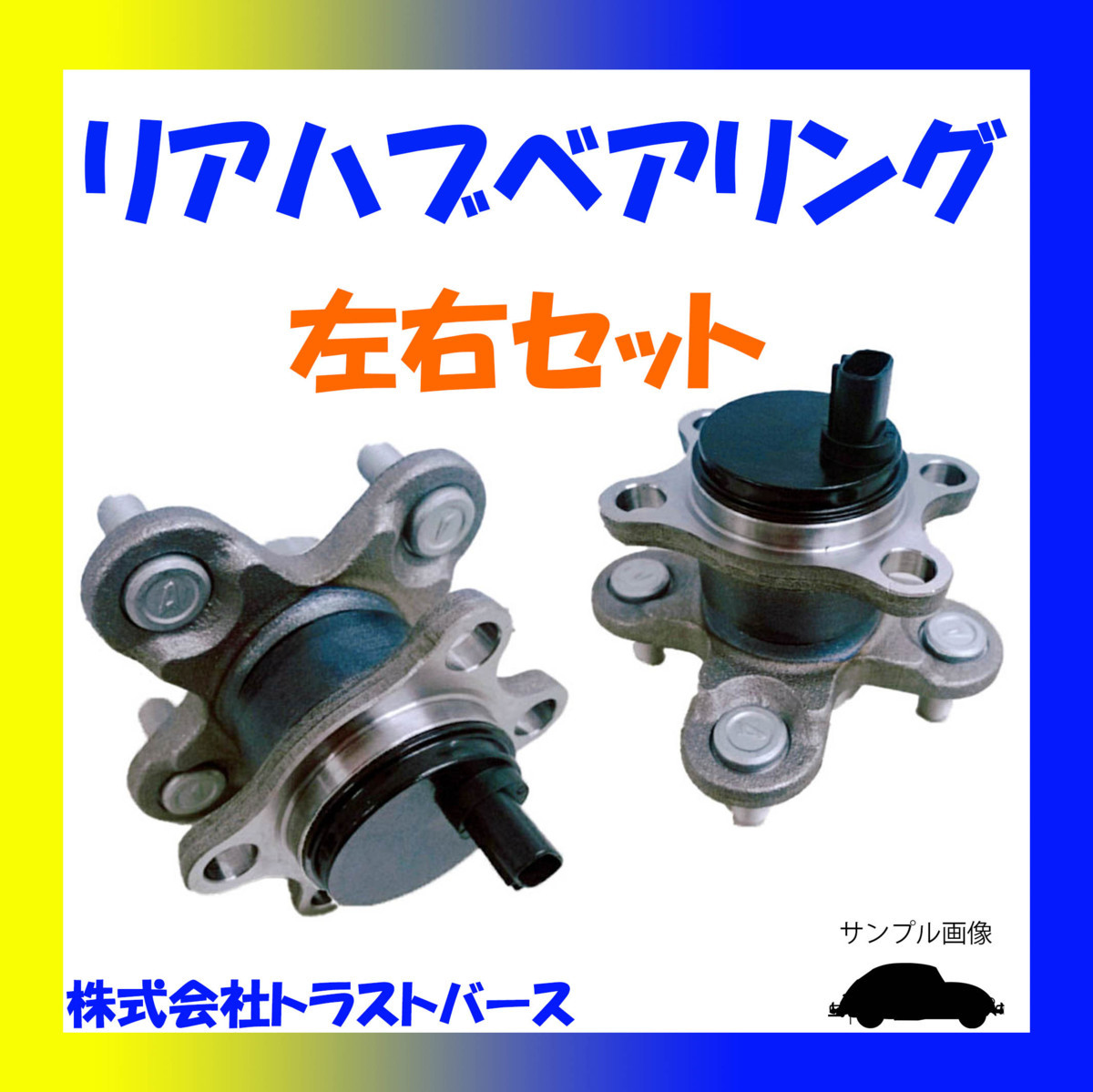 新品 ムーヴ コンテ L175S L575S リア リヤ ホイールハブベアリング タント L375S ムーブカスタム LA100S 左右 2個 セット 即納 ダイハツ