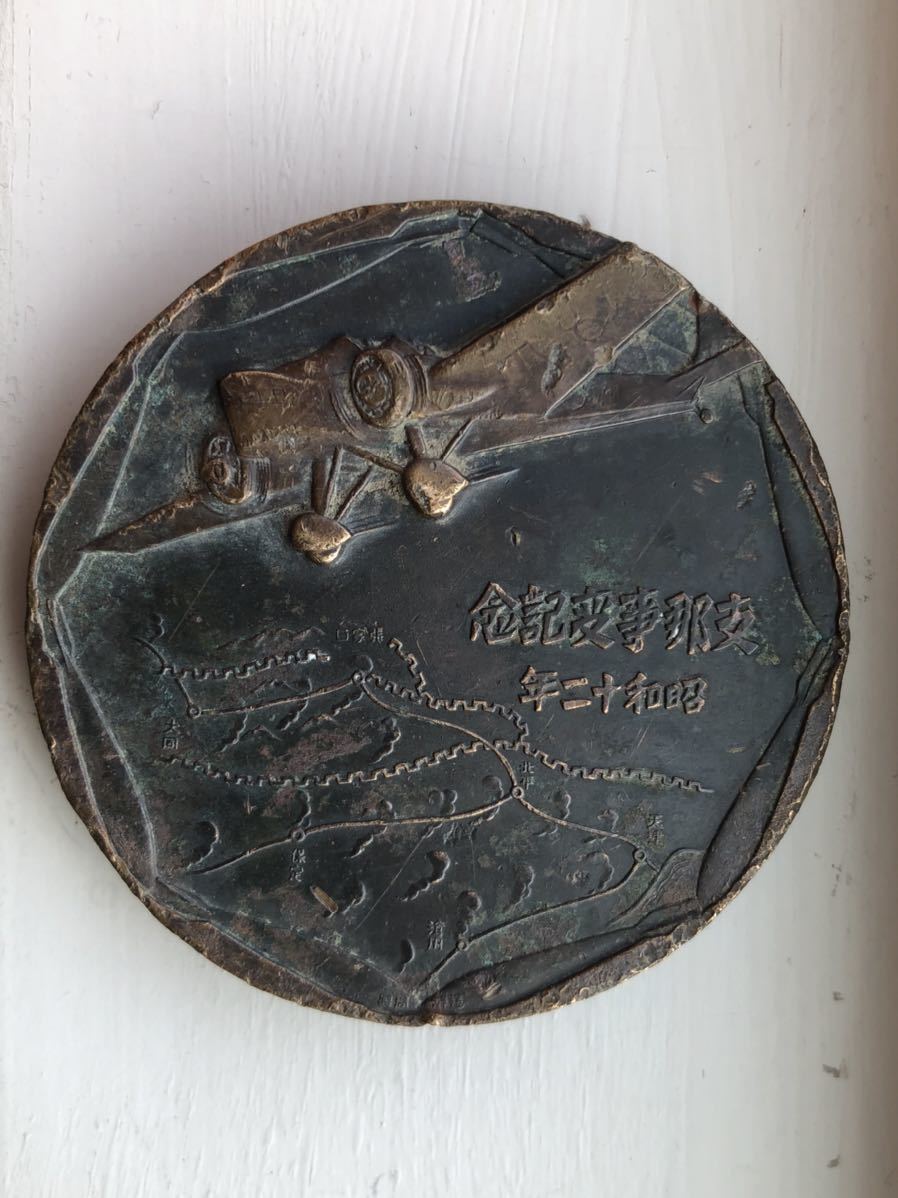 造幣局 支那事変記念メダル 昭和十二年 旧日本軍 84g 日中戦争 支那
