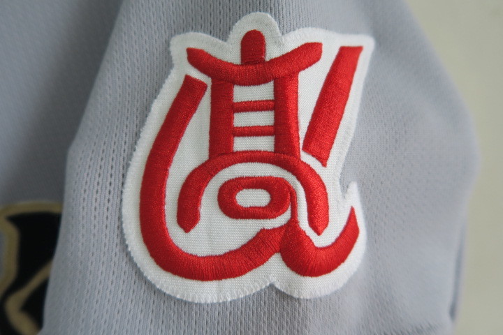 市立船橋高 野球部 ユニフォーム O - 市立船橋 野球部 [背番号5付