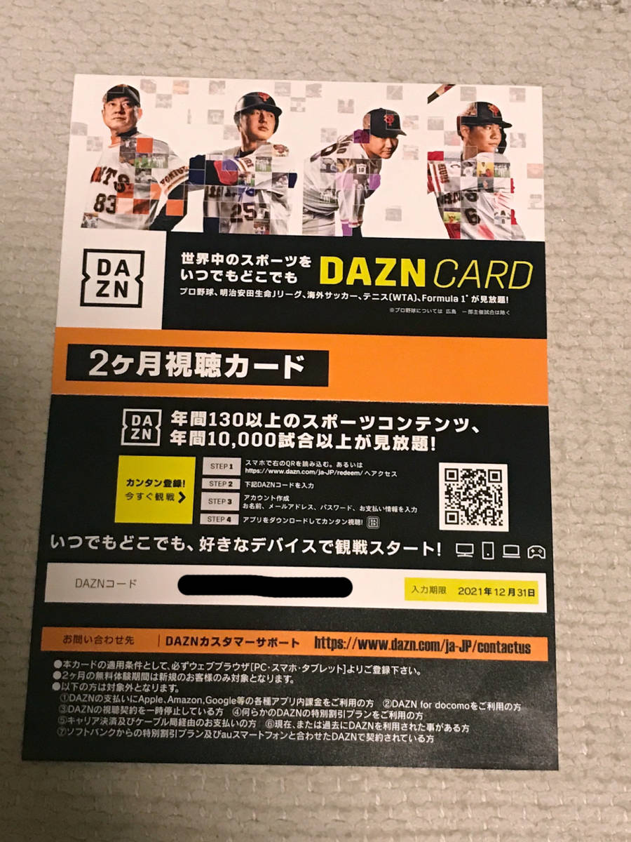 DAZN CARD 2ヶ月視聴カード（新規限定）_1
