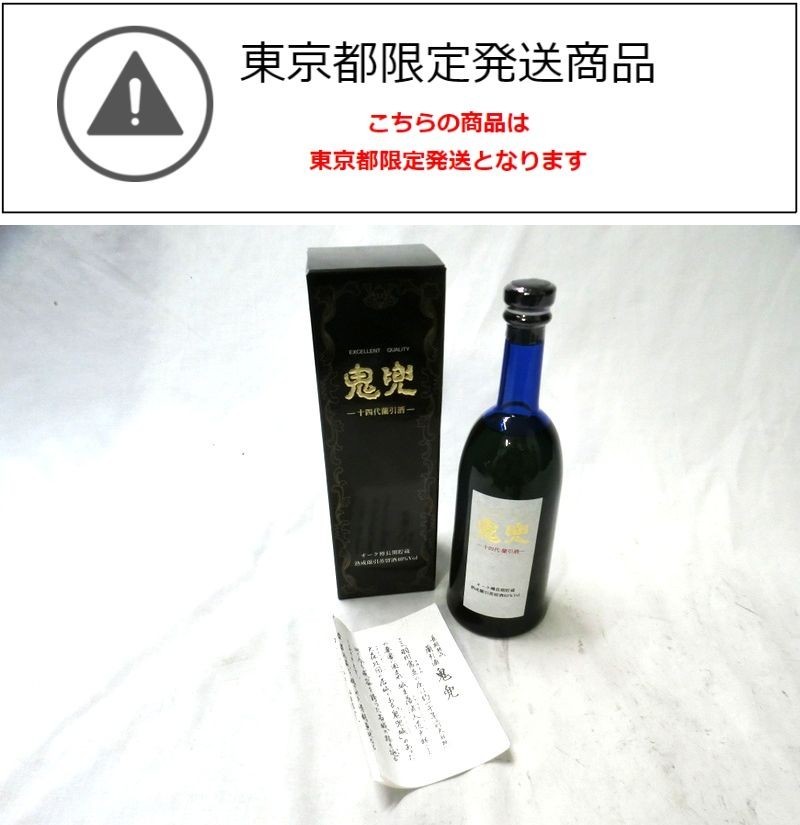 東京都限定発送 焼酎 十四代 蘭引酒 鬼兜 オーク樽長期