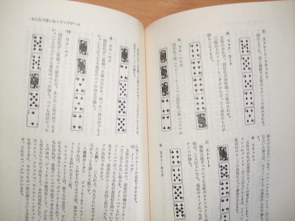 トランプ遊び トランプの遊び方 本 遊び方の本 トランプ ルールの本 占い 手品 など 読み物一般 売買されたオークション情報 Yahooの商品情報をアーカイブ公開 オークファン Aucfan Com トランプ遊び トランプの遊び方 本 遊び方の本 トランプ ルールの本 占い 手品 など 読み物一般 売買されたオークション情報 Yahooの商品情報をアーカイブ公開 オークファン Aucfan Com