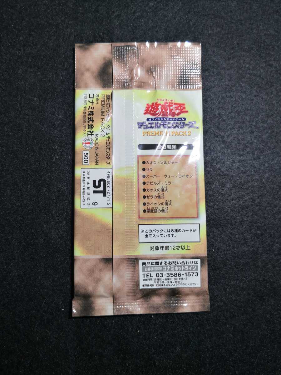 遊戯王 プレミアムパック2 未開封 遊戯王OCG PREMIUM 【公式通販】