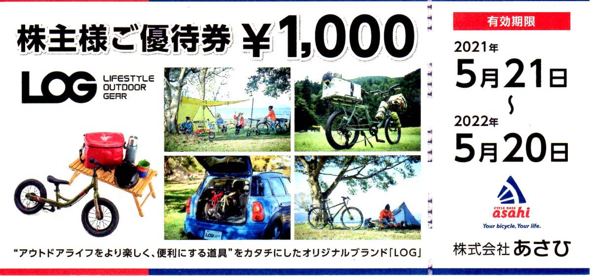 サイクルベースあさひ 株主優待 株主優待券 - 4000円分 by 株主優待の