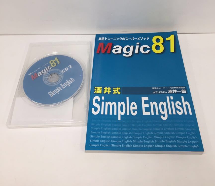 酒井式 Magic81 Simple English CD付き Magic81 酒井式 Simple English テキスト CD 英語教材 本、雑誌 学習、教育