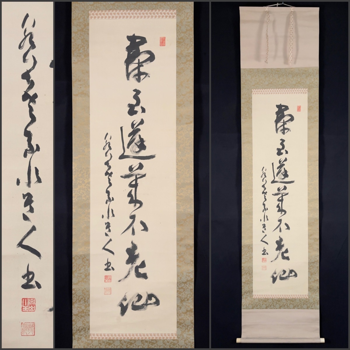 【模写】吉】6621 椋本龍海 書 真言宗泉涌寺149世 管長 仏教 徳島県の人 茶掛け 茶道具 掛軸 掛け軸 骨董品