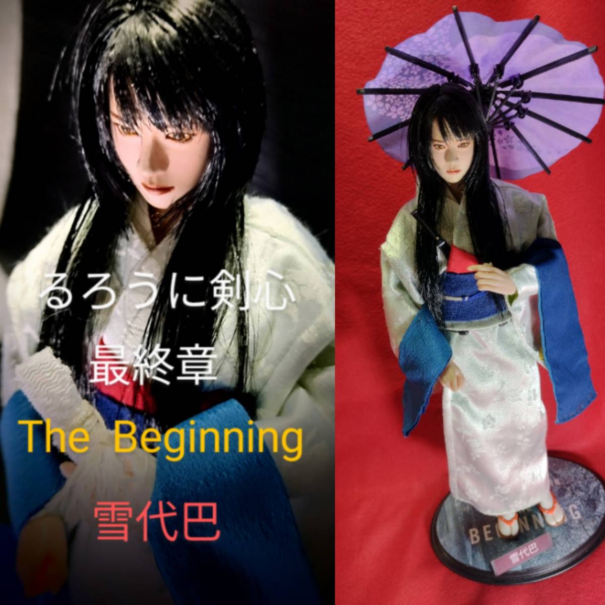 一点限定品 劇場版 雪代巴 有村架純 カスタムフルセット るろうに剣心 最終章 The Final The Beginning クールガール 売買されたオークション情報 Yahooの商品情報をアーカイブ公開 オークファン Aucfan Com 一点限定品 劇場版 雪代巴 有村架純 カスタムフルセット るろうに剣心 最終章 The Final The Beginning クールガール 売買されたオークション情報 Yahooの商品情報をアーカイブ公開 オークファン Aucfan Com