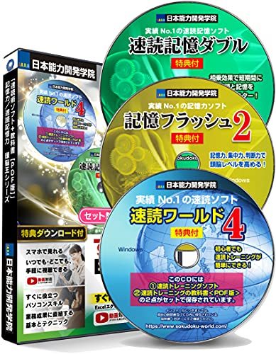 速読術 トレーニング : ＋ 「速読術トレーニングソフト 速読 SP 