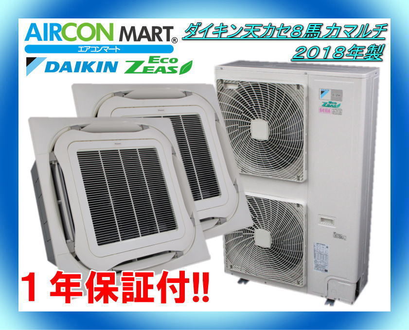 業務用エアコン 8馬力 ダイキン 天カセ2方向エアコン 天井カセット4