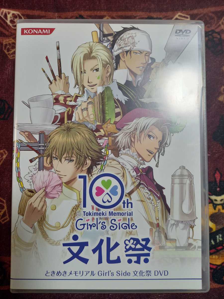 ときめきメモリアル ガールズサイド文化祭DVD ときめきメモリアル