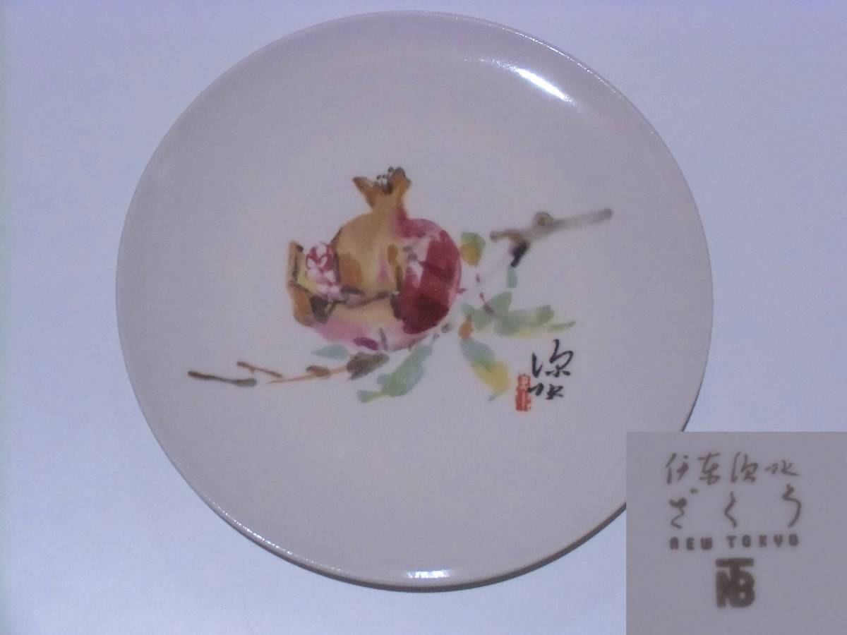 ニュートーキョービル竣工記念絵皿　武者小路実篤　5枚セット ニュートーキョー 絵皿 額皿 5枚セット 伊東深水 鈴木信太郎 棟方志功