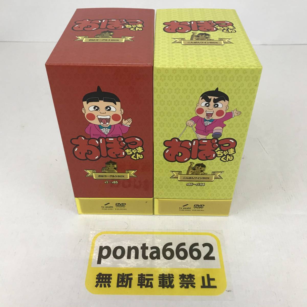 新品未開封 おぼっちゃまくん おはヨーグルトBOX DVD 小林よしのり