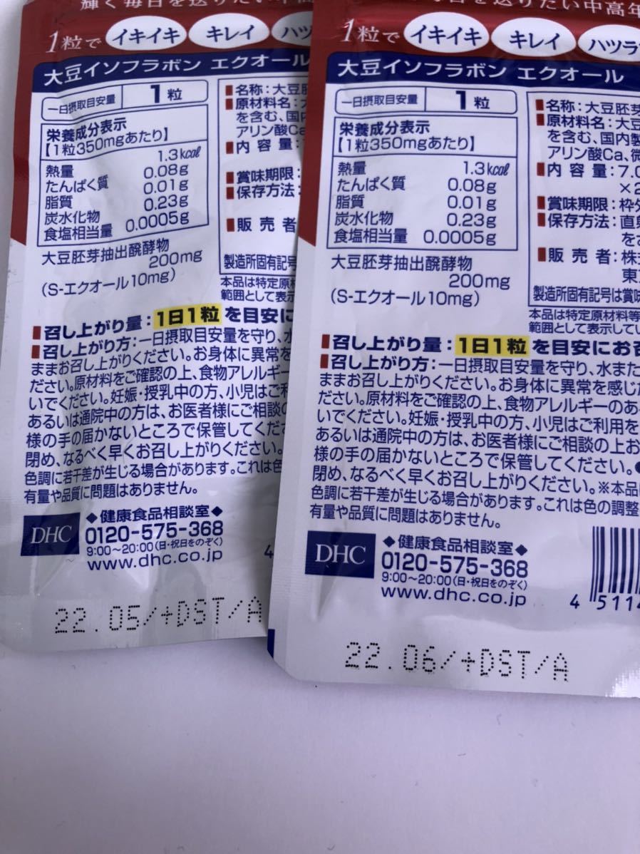 2袋 DHC 大豆イソフラボン エクオール 20日分 20粒 DHC 大豆イソフラボン 20日分 美容 エクオール(20粒*2袋セット)DHCサプリメント 大豆