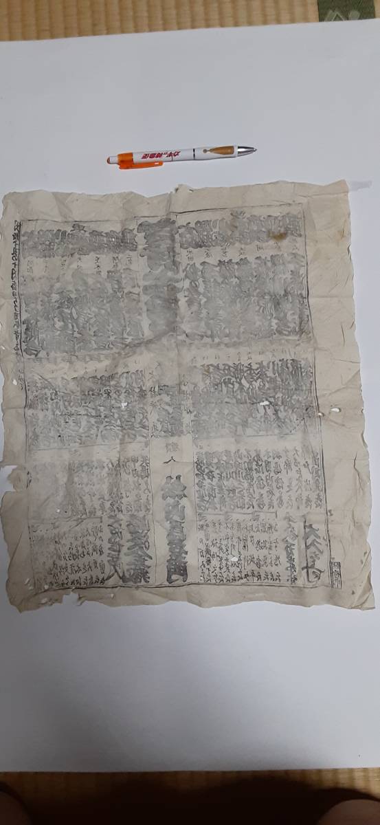 大坂　官許　大角力　和紙　大阪大相撲　角力　大関　響矢熊吉　松の音　明治十年ころ　万松寺 | ベースボール・マガジン社 BBM＠BOOK ベースボール BBMスポーツ 毎日新聞
