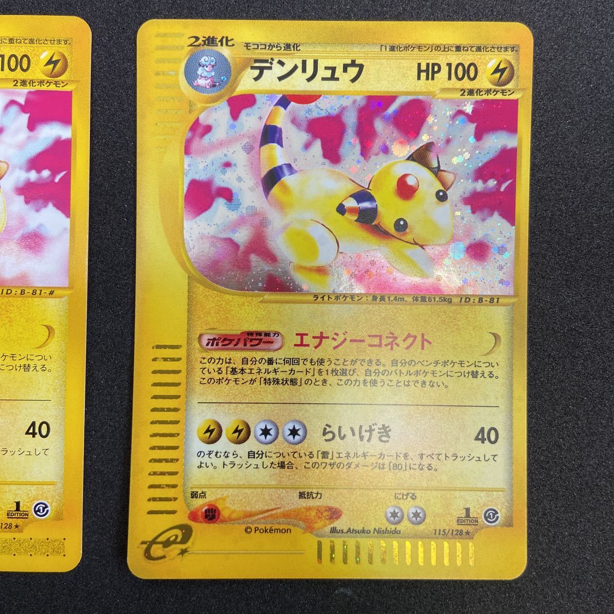 デンリュウ R ☆ 049⁄087 海からの風 ポケモンカードe 1ED 1枚の通販