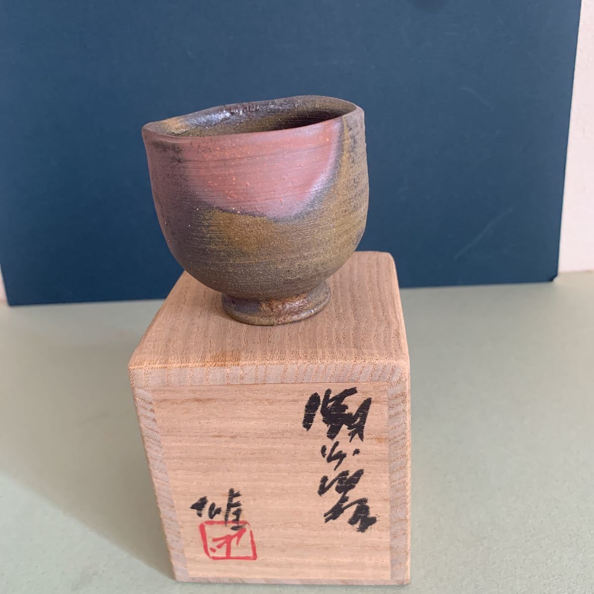 ぐい呑 備前焼 備前焼 | 作 金重多門 ぐい呑 備前焼ぐいのみ