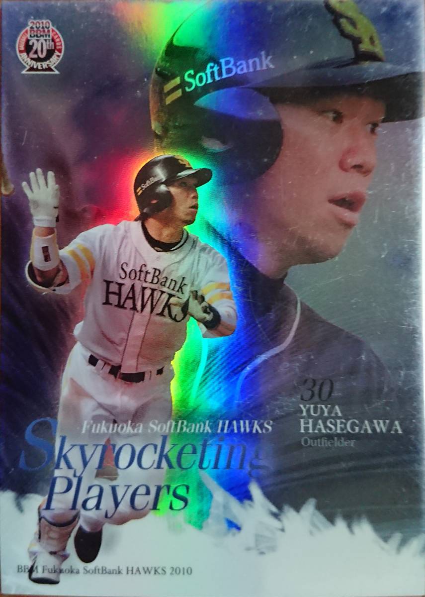 ベースボールコレクション 福岡ソフトバンクホークス 長谷川 お買い得モデル 長谷川