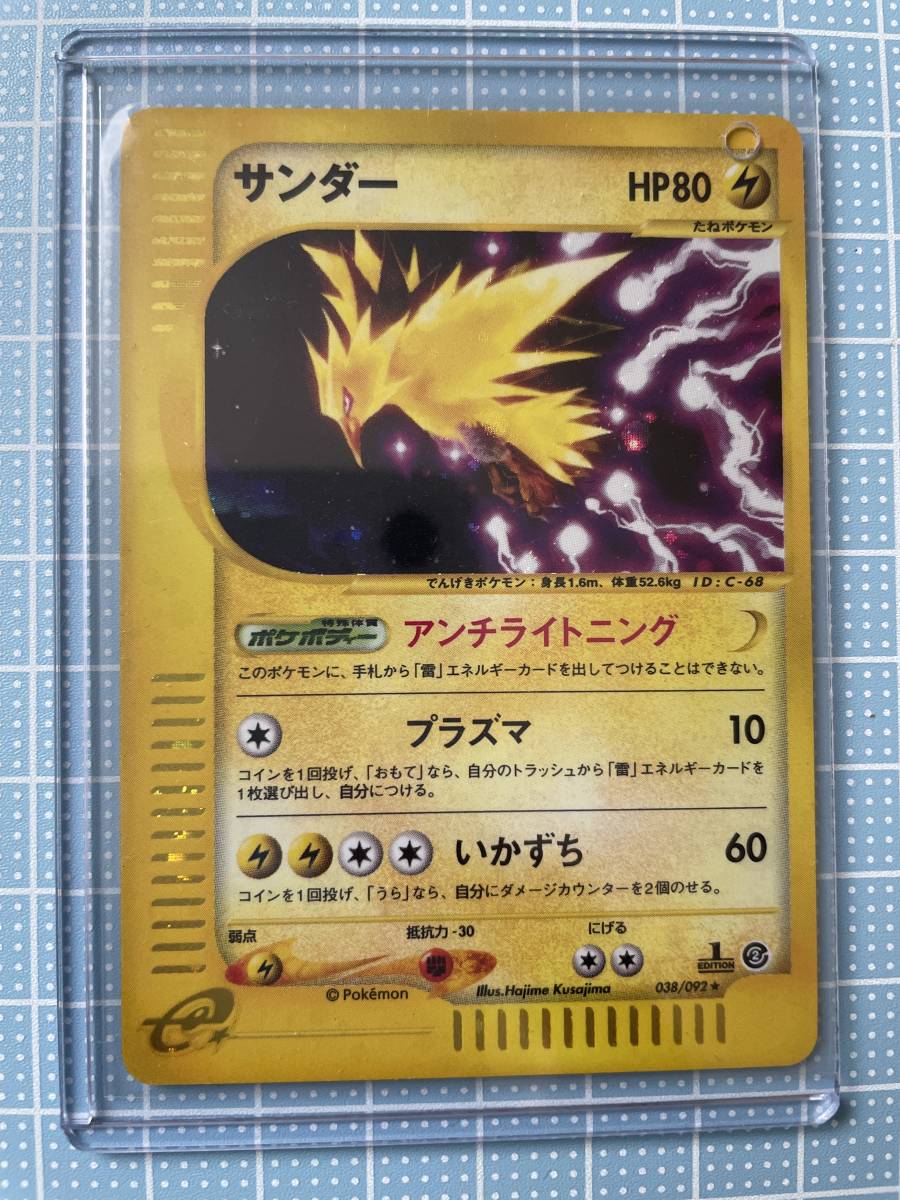 サンダー ポケモンカードe「拡張パック第2弾 地図にない町」 キラ 038