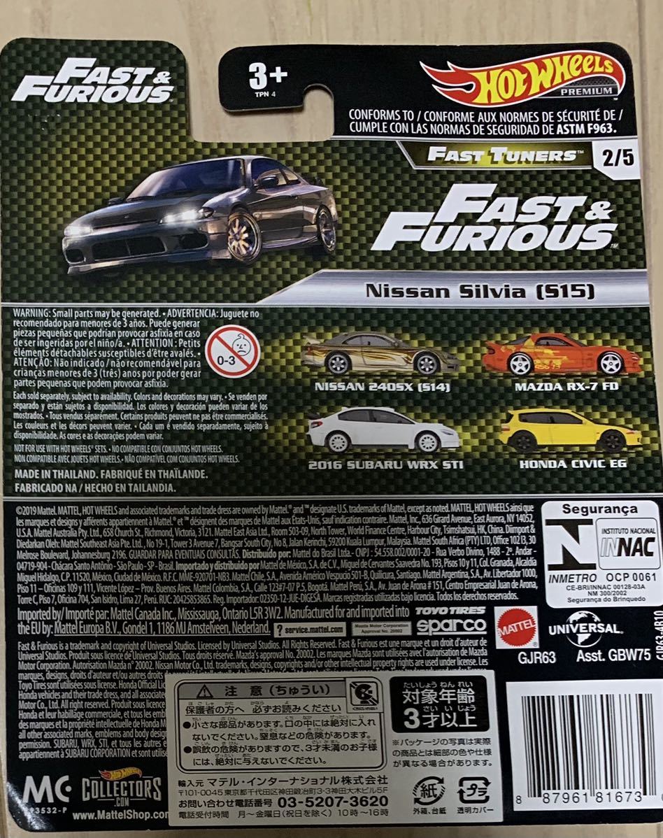 新品未開封☆ホットウィール ワイルド スピード FAST TUNERS 日産 