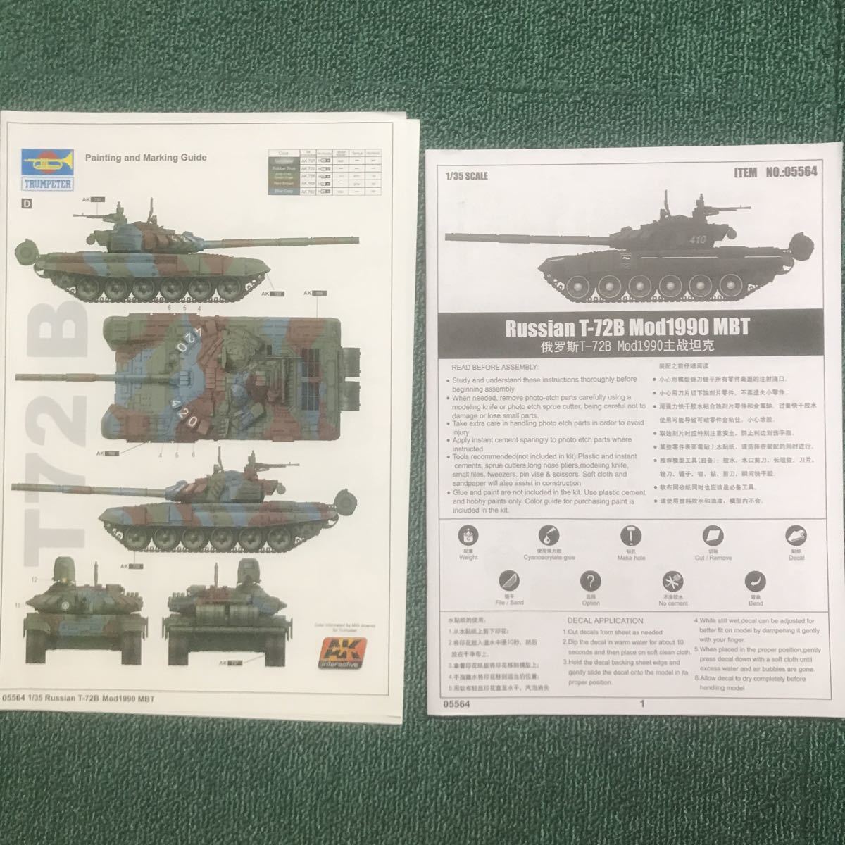 1/35 トランペッター　ロシア　T-72B MAD1990 1&frasl;35 T-72B Mod.1990 T-72B&frasl;B1主力戦車 \"コンタークト1\" プラモデル