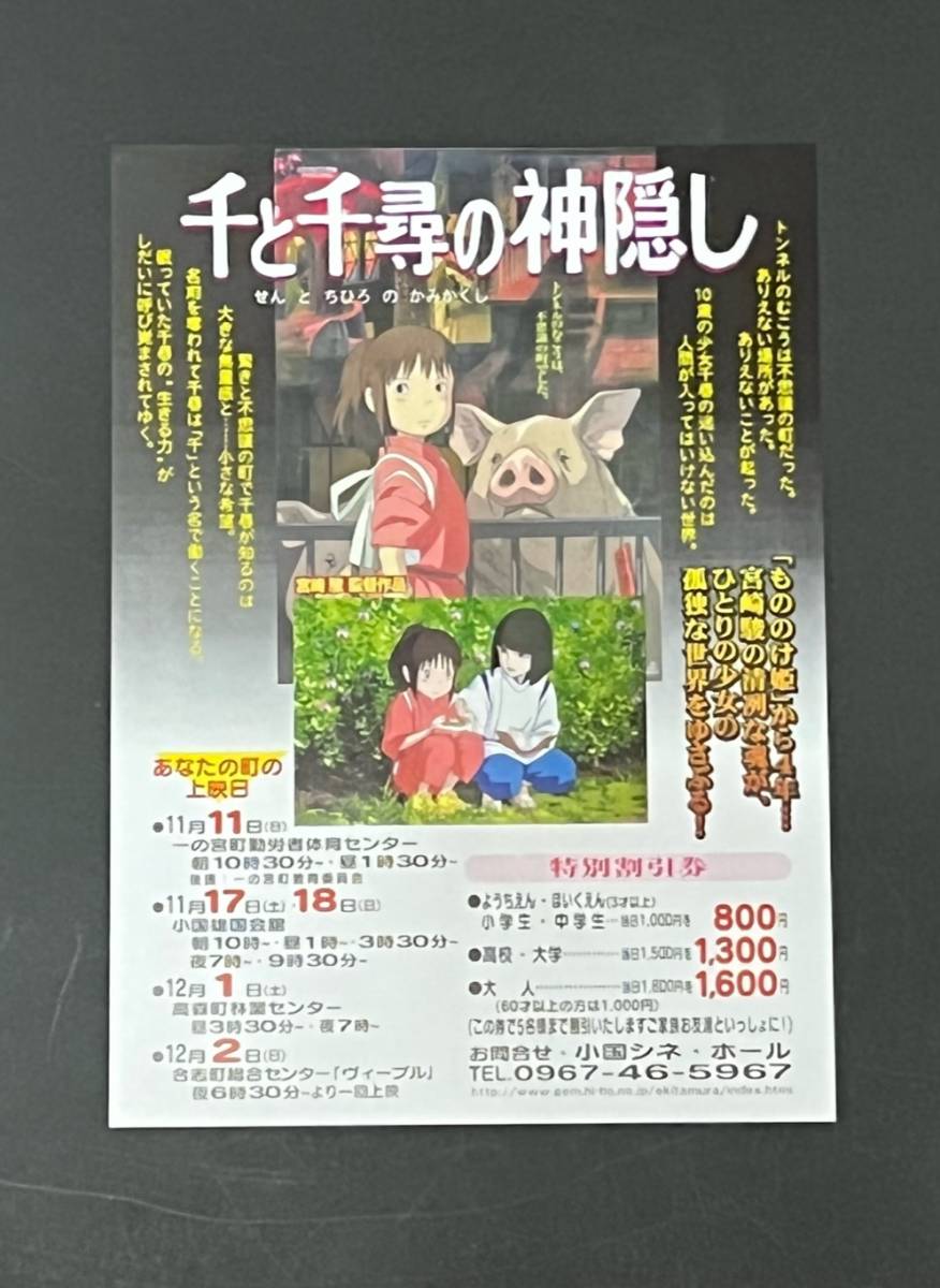 映画チラシサイト：千と千尋の神隠し 千と千尋の神隠し | 印刷物 映画