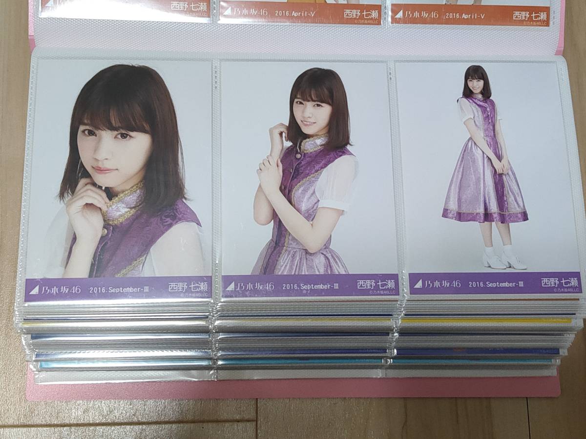 1円～ 乃木坂46 西野七瀬 2016 September 生写真 コンプ A 乃木坂46 