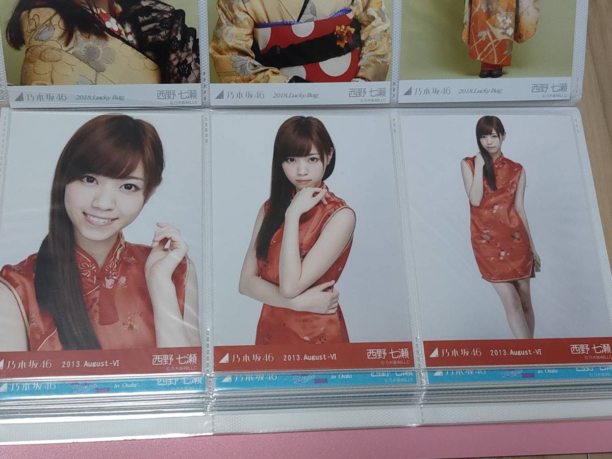 1円～ 乃木坂46 西野七瀬 2013 August 生写真 コンプ A