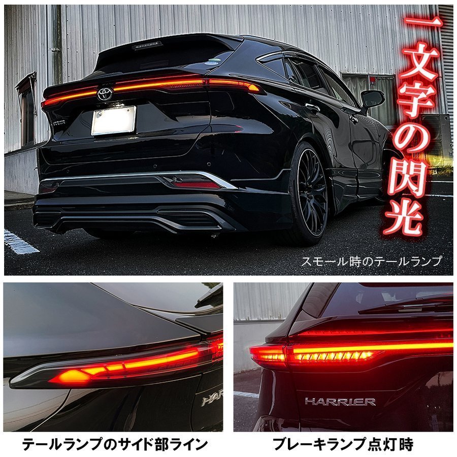 1円～ 新型 ハリアー 80系 LED テールランプ テールライト スモーク