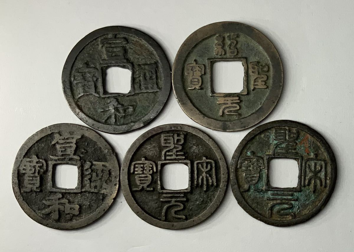 中国古銭　中国銅銭　中国絵銭穴銭中国北宋銅銭50枚コンプリート　珍蔵冊　大変貴重 北宋銭5枚 中国銭 穴銭 穴銭 中国古銭 古銭 中国古銭・北宋