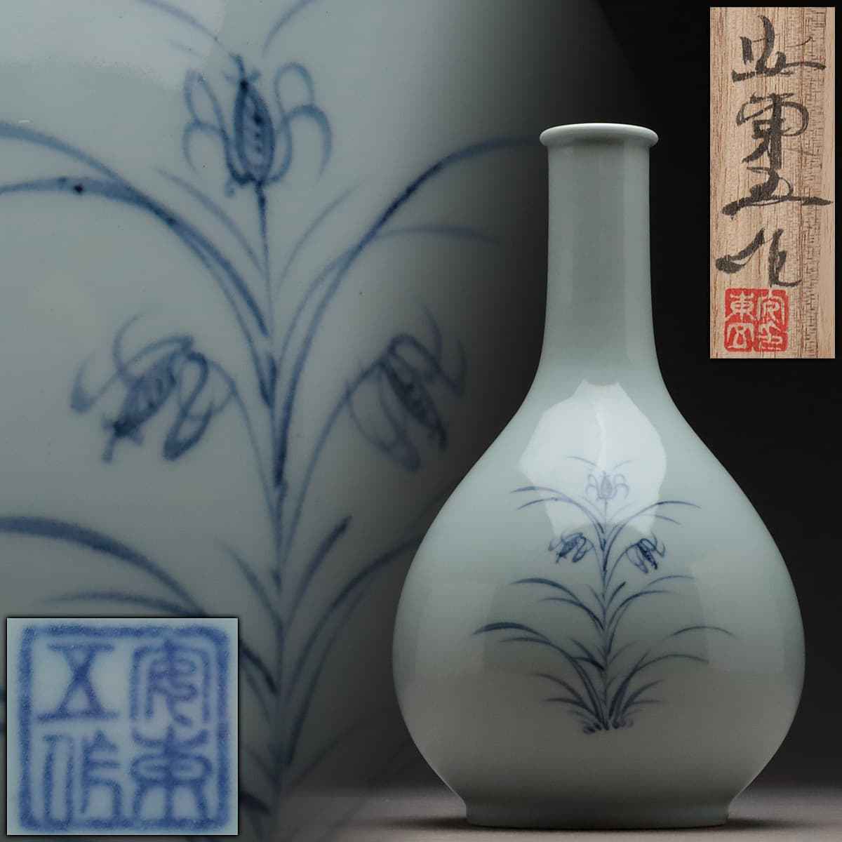 CY812 【韓国人間国宝 安東五 作】樊川窯 白磁染付花文瓶 高25.4cm 共