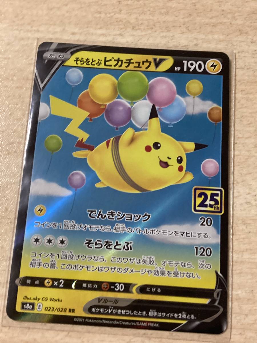 Sale そらをとぶピカチュウ ポケモンカード 未使用 29bd0ddf お買得大 Www Cfscr Com