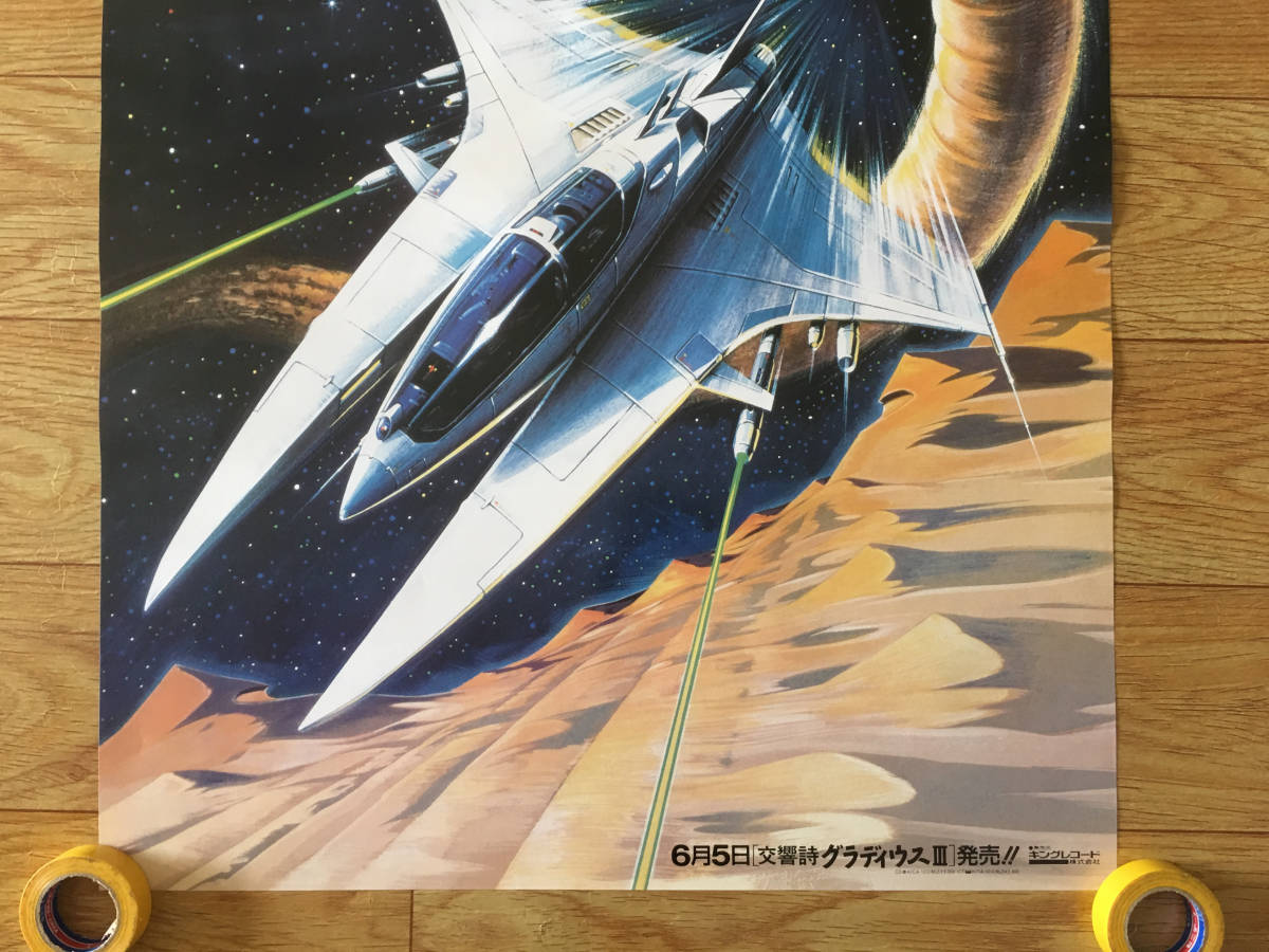コナミ KONAMI グラディウスIII 伝説から神話へ B2 ポスター 伝説