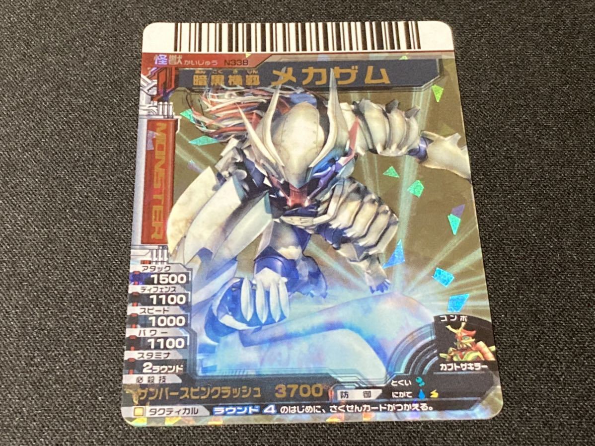 ウルトラマン 大怪獣バトル NEO カードダス N338 暗黒機靭 メカザム