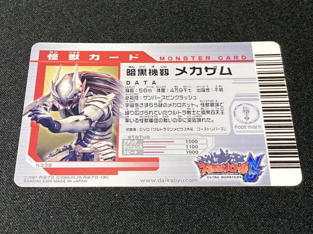 ウルトラマン 大怪獣バトル NEO カードダス N338 暗黒機靭 メカザム