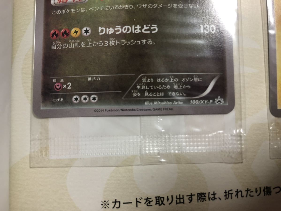 ポケモンカード おきがえピカチュウ レックウザ プロモ 未開封
