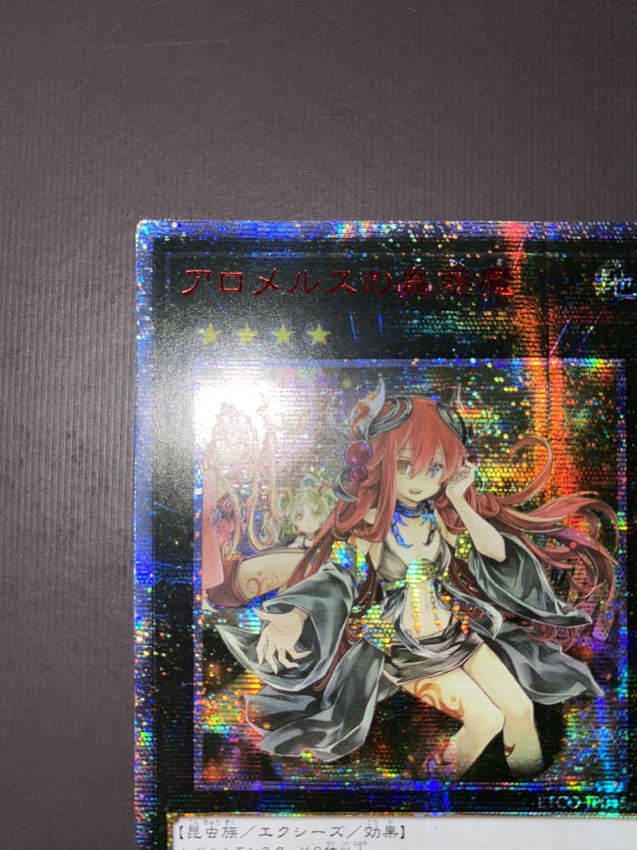 アジア版】【ワンオーナー】遊戯王 アロメルスの蠱惑魔 20th 