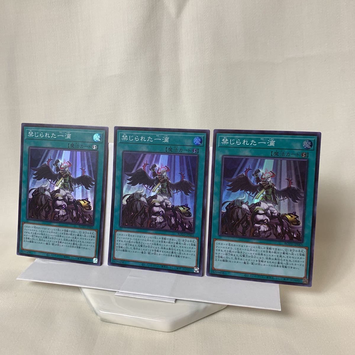 禁じられた一滴 スーパー3枚セット ROTD-JP065 魔法 【削除予定