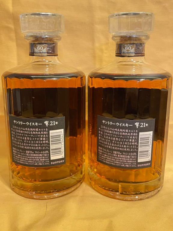響 21年 サントリー 2本セット ウイスキー 700ml SUNTORY HIBIKI 箱