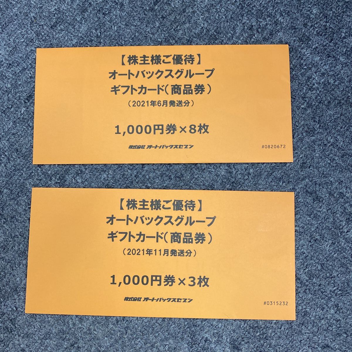 オートバックス 株主優待(買い物)｜売買されたオークション情報、yahoo 