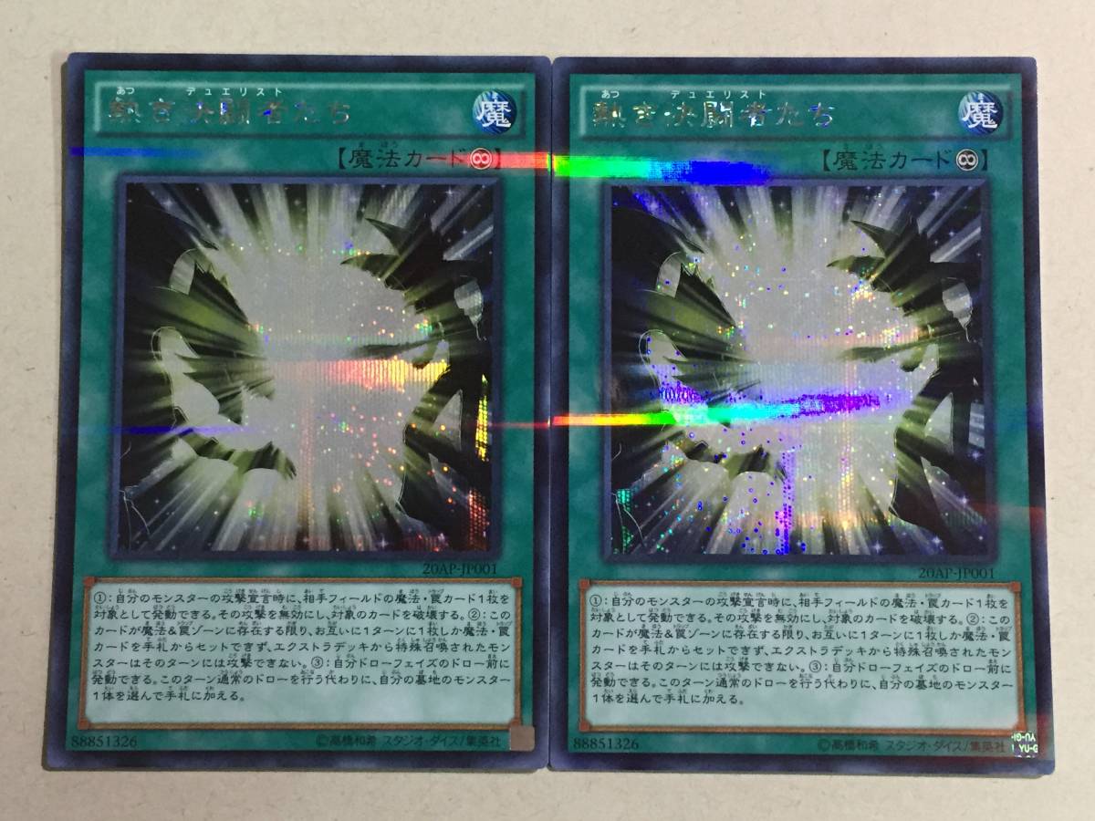 熱きデュエリストたち 偉大な