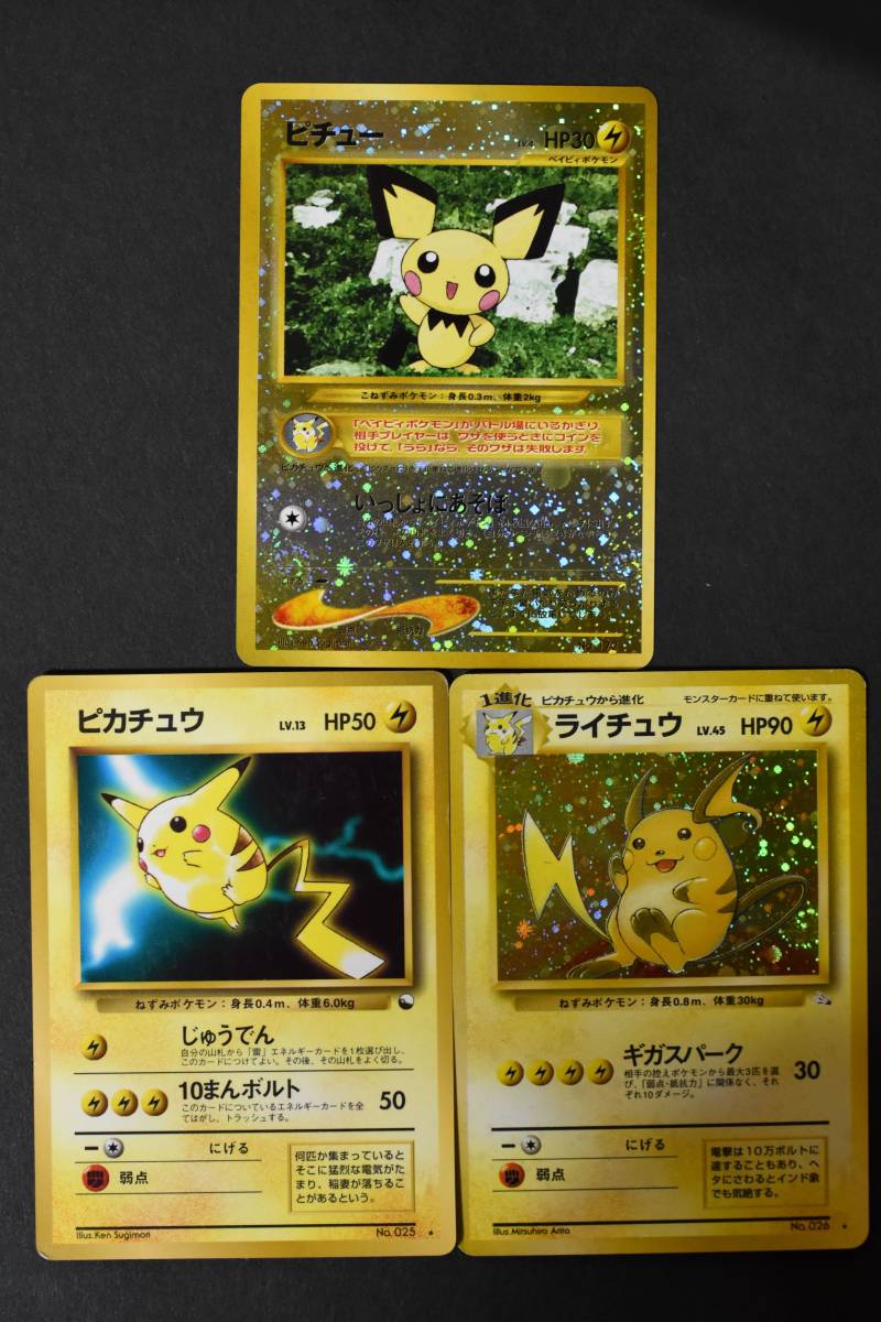 ポケモンカード ライチュウ ピカチュウ ピチューセット 旧裏面 ポケモンカードゲーム 売買されたオークション情報 Yahooの商品情報をアーカイブ公開 オークファン Aucfan Com