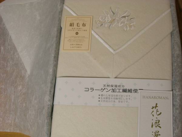 ☆上質シルク100％ 絹毛布☆シルク毛布【花浪漫】コラーゲン加工