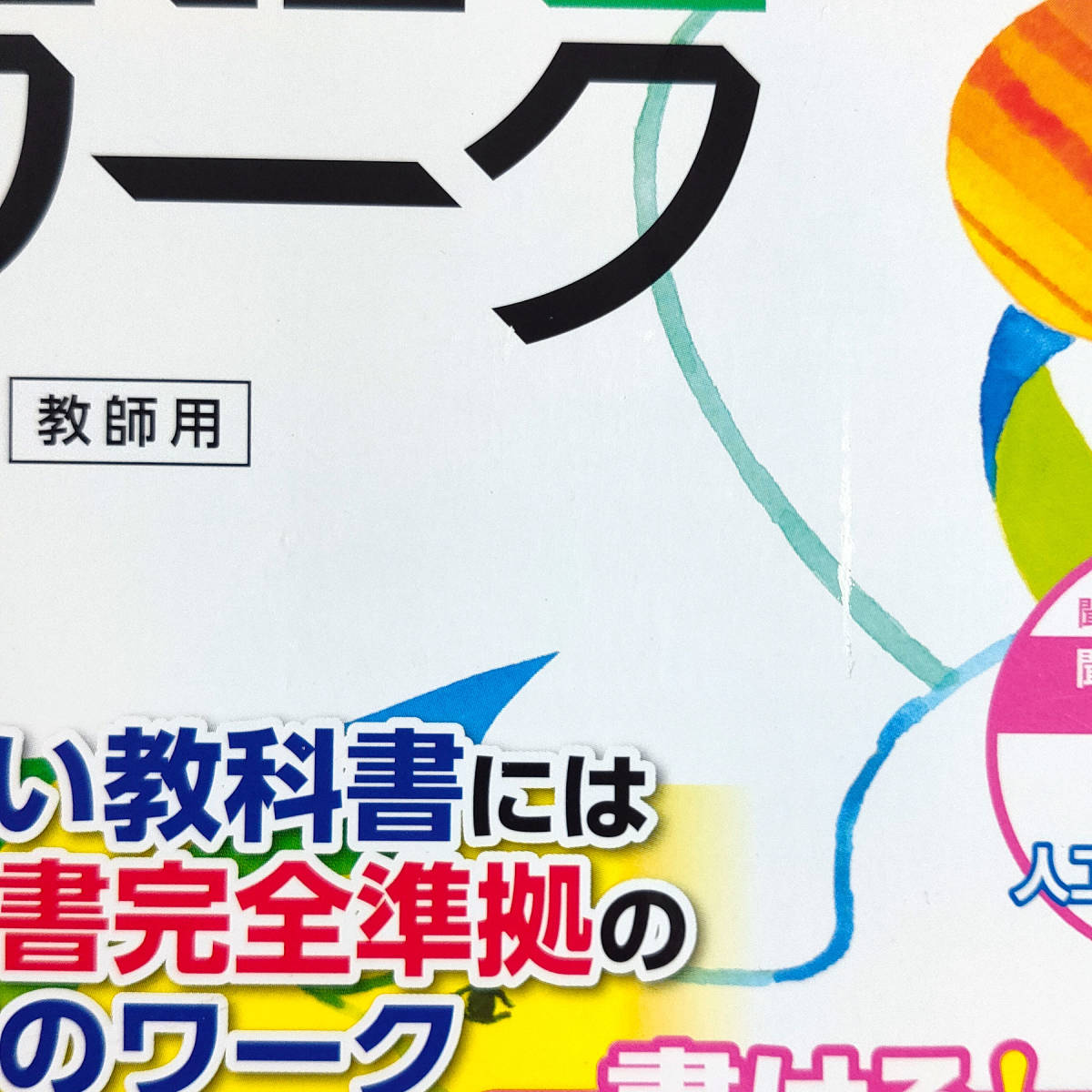 令和3年 新学習指導要領 光村の国語のワーク 3年 光村図書 教師用 光村教育図書 解答 答え 国語 ワーク 光村 光 教科書準拠 売買されたオークション情報 Yahooの商品情報をアーカイブ公開 オークファン Aucfan Com