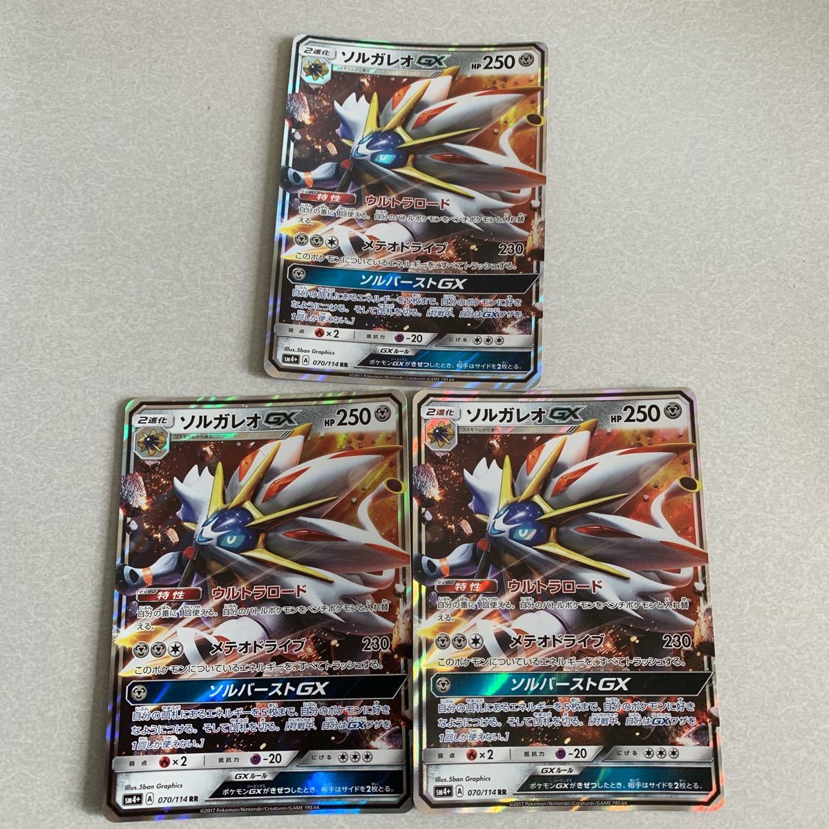 ポケモンカードゲーム ポケカ ソルガレオgx Rr 3枚 Sm4 070 114 セット まとめ売り 売買されたオークション情報 Yahooの商品情報をアーカイブ公開 オークファン Aucfan Com