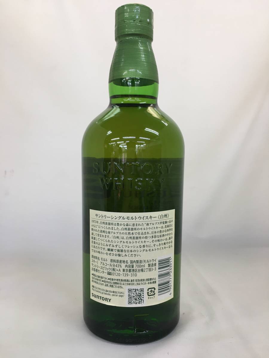U791☆【青森県在住の方限定】サントリー 白州 NV 700ml(日本)｜売買