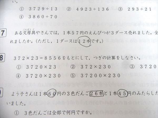 PK08-041 浜学園 小4 算数・国語・理科・社会テキスト 算数のとも/国語